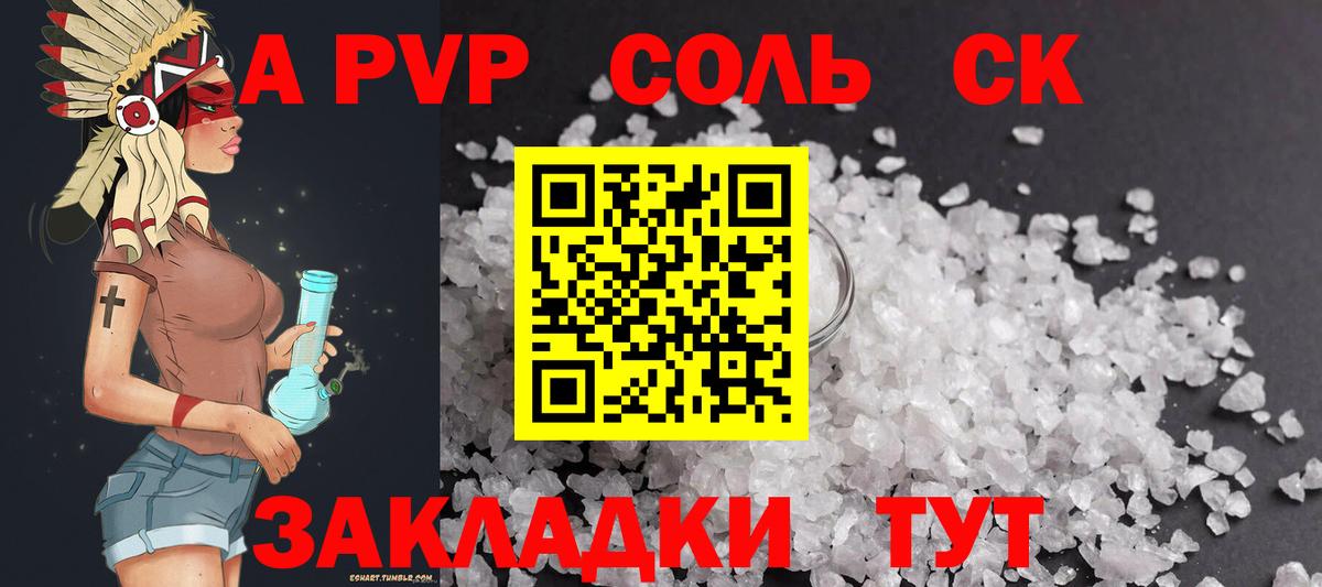 A PVP Crystall Каменка