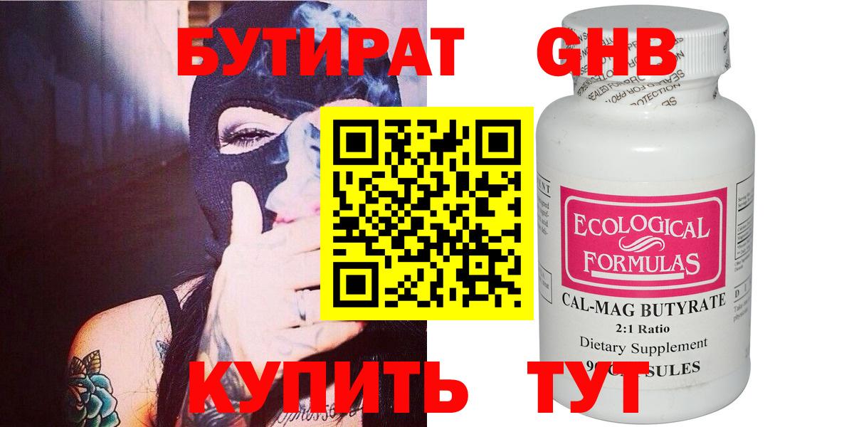 Бутират 99% Каменка