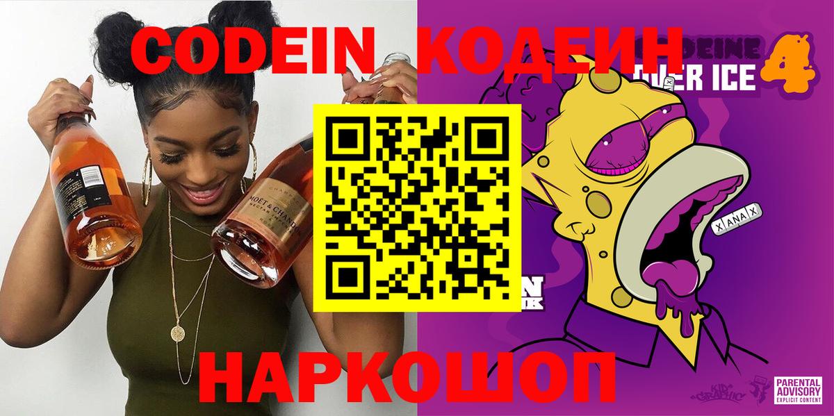Codein напиток Lean (лин)  Кодеиновый сироп Lean напиток Lean (лин)  Вход с VPN  Каменка 