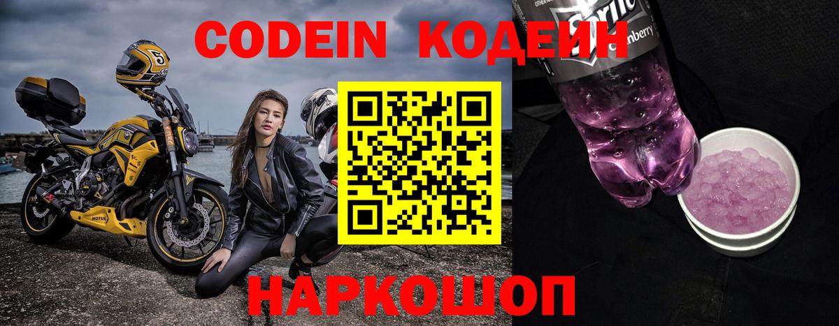 Codein напиток Lean (лин) Каменка