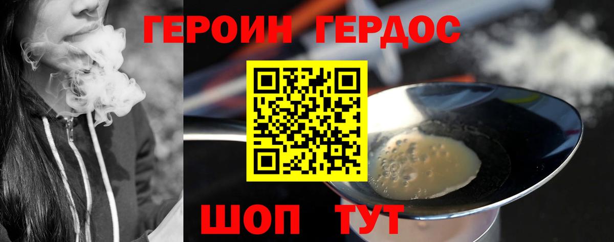 Героин VHQ Каменка