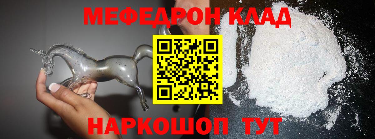 Меф мяу мяу мука Каменка