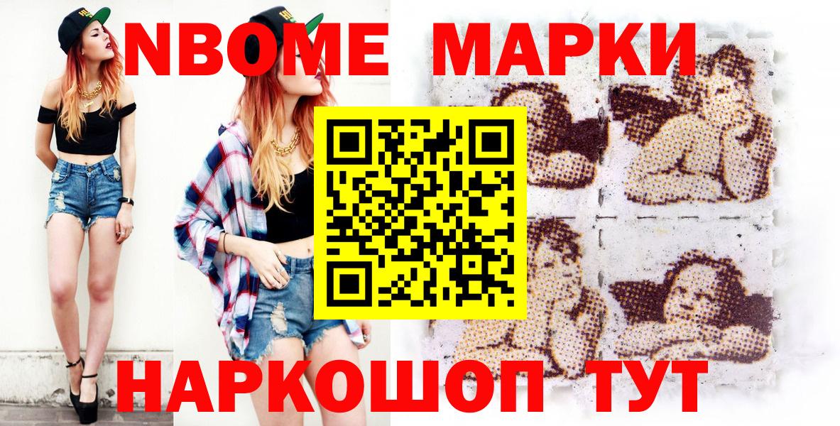 Марки 25I-NBOMe 1,8мг  цены наркотик  Каменка  Вход с VPN 
